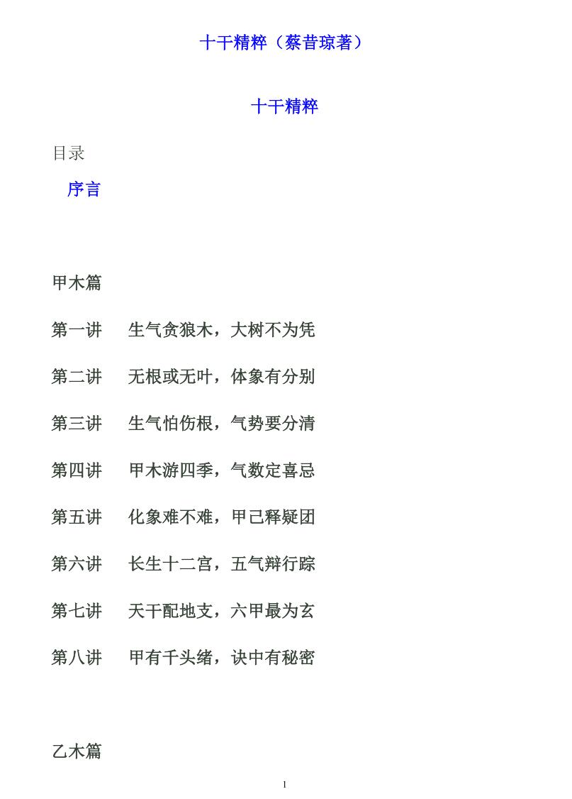蔡昔琼《十干精粹》插图1