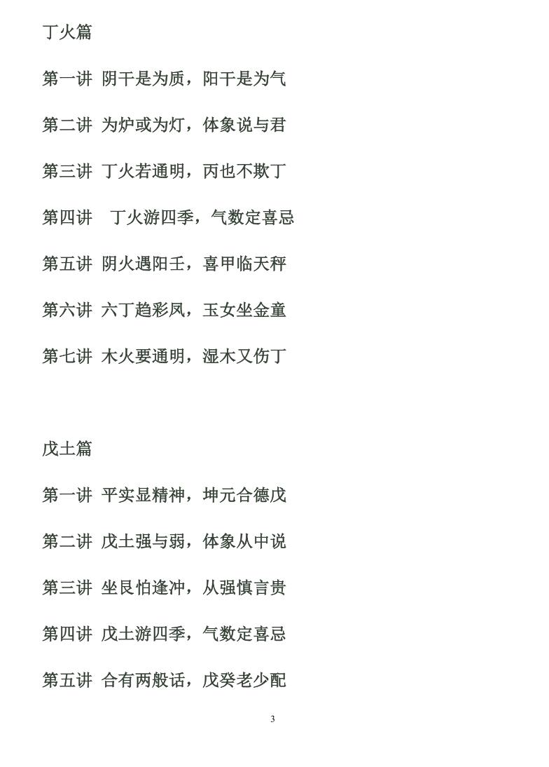 蔡昔琼《十干精粹》插图5