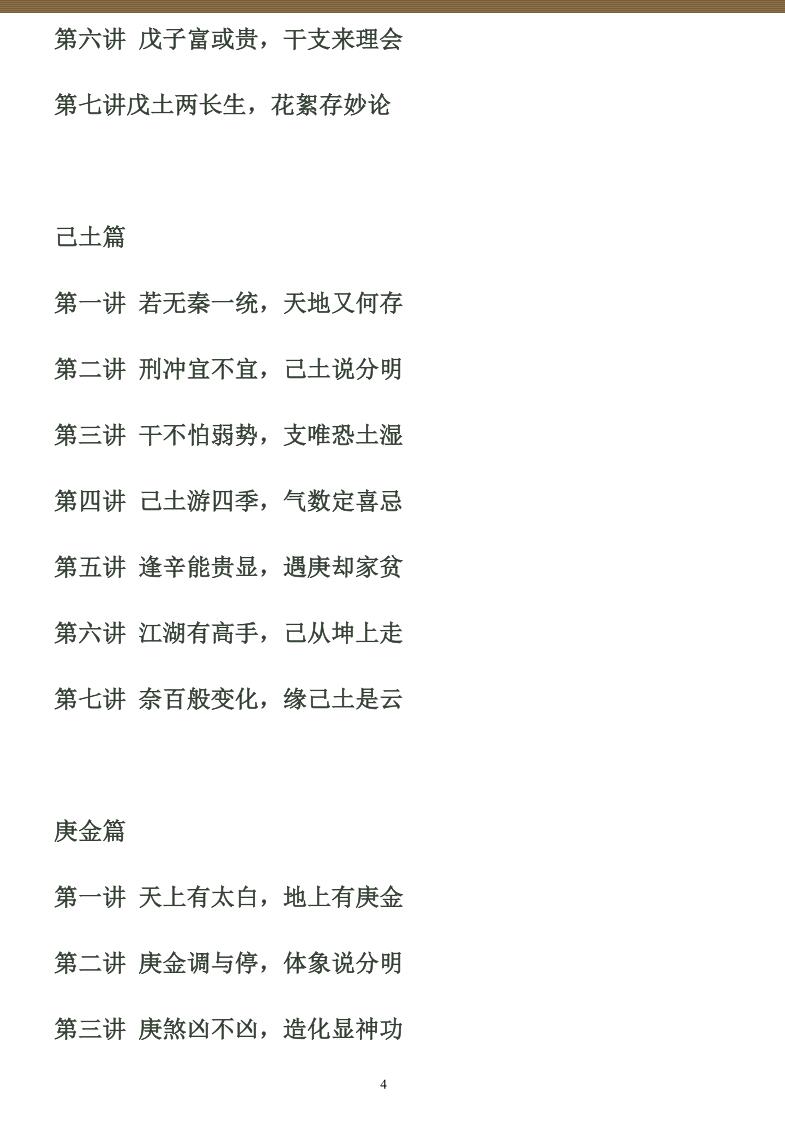 蔡昔琼《十干精粹》插图7