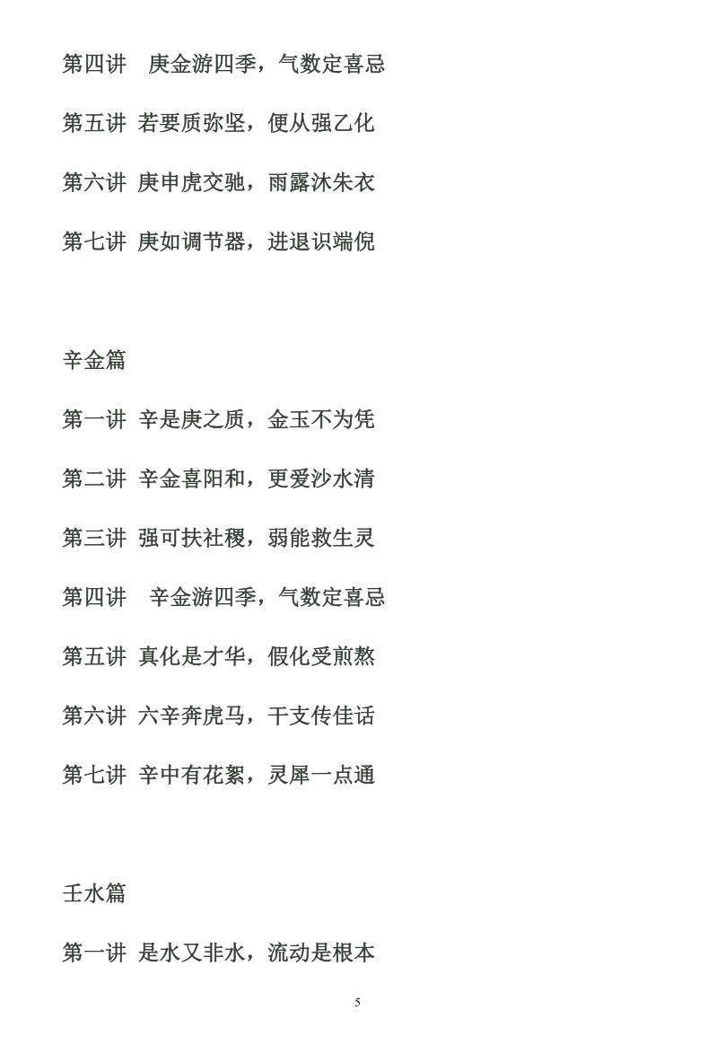 蔡昔琼《十干精粹》插图9