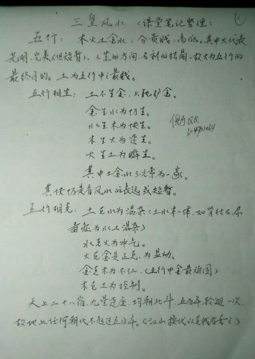 《三皇风水课堂笔记》风水布局化解插图5