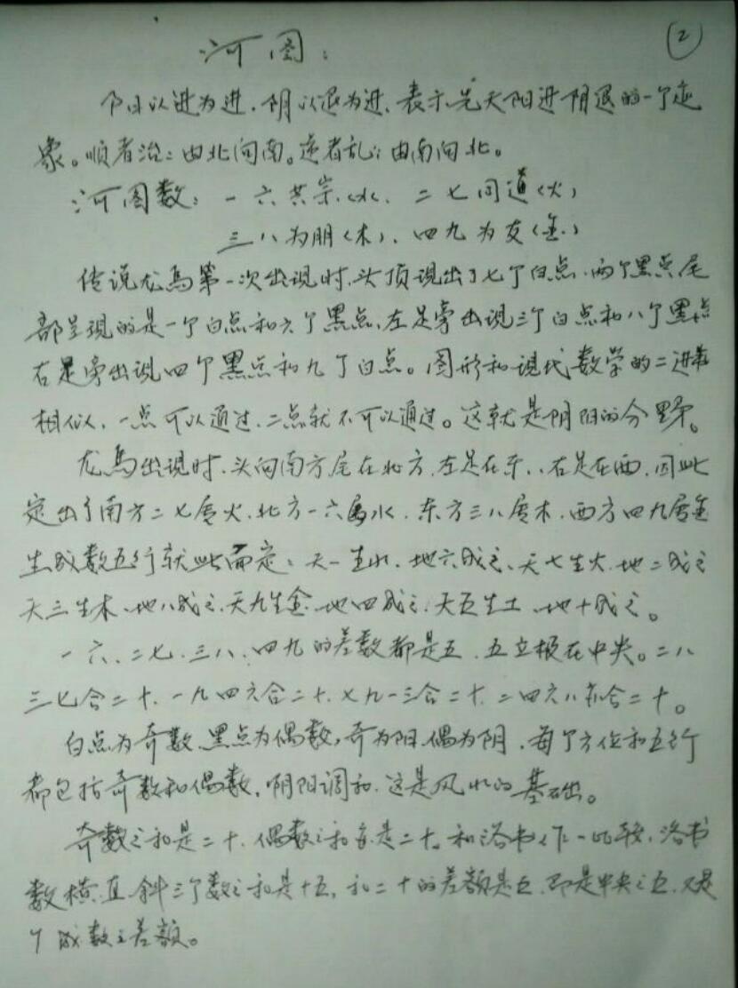 《三皇风水课堂笔记》风水布局化解插图7