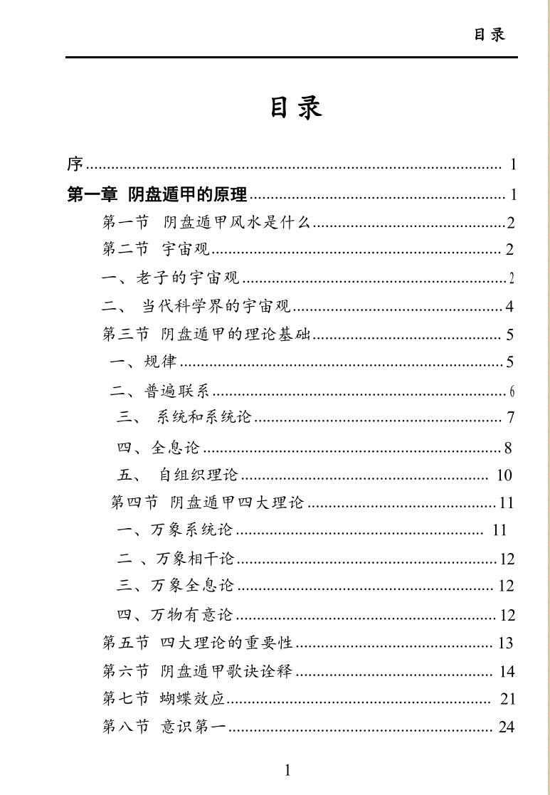 王凤麟《道家阴盘奇门遁甲风水》插图5