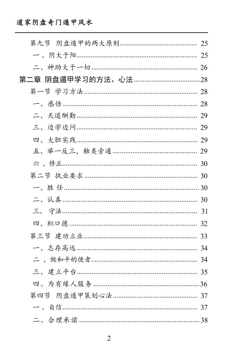王凤麟《道家阴盘奇门遁甲风水》插图7