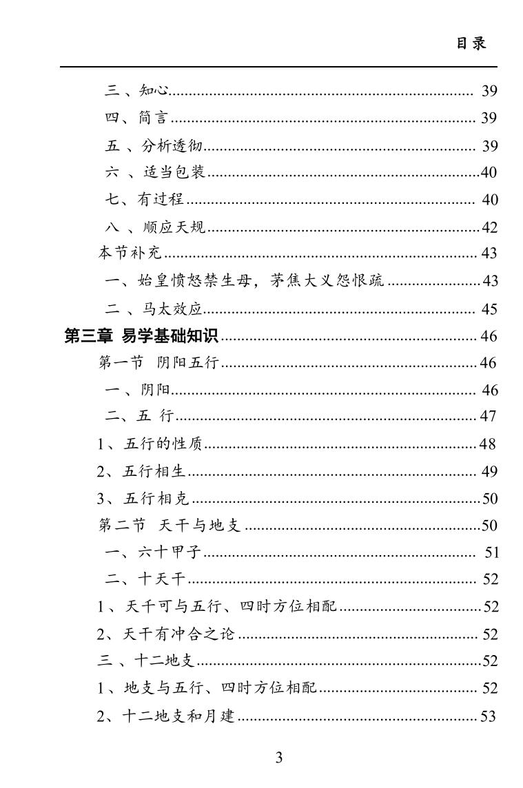 王凤麟《道家阴盘奇门遁甲风水》插图9