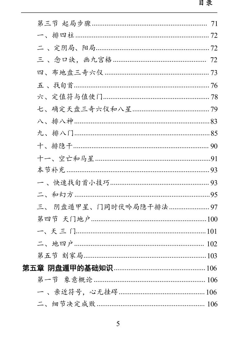王凤麟《道家阴盘奇门遁甲风水》插图13