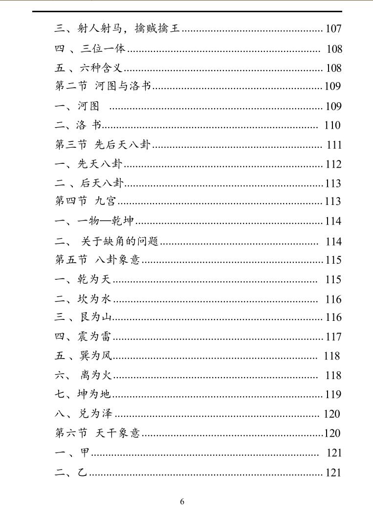 王凤麟《道家阴盘奇门遁甲风水》插图15