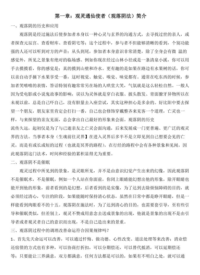 《观落阴法本》插图3