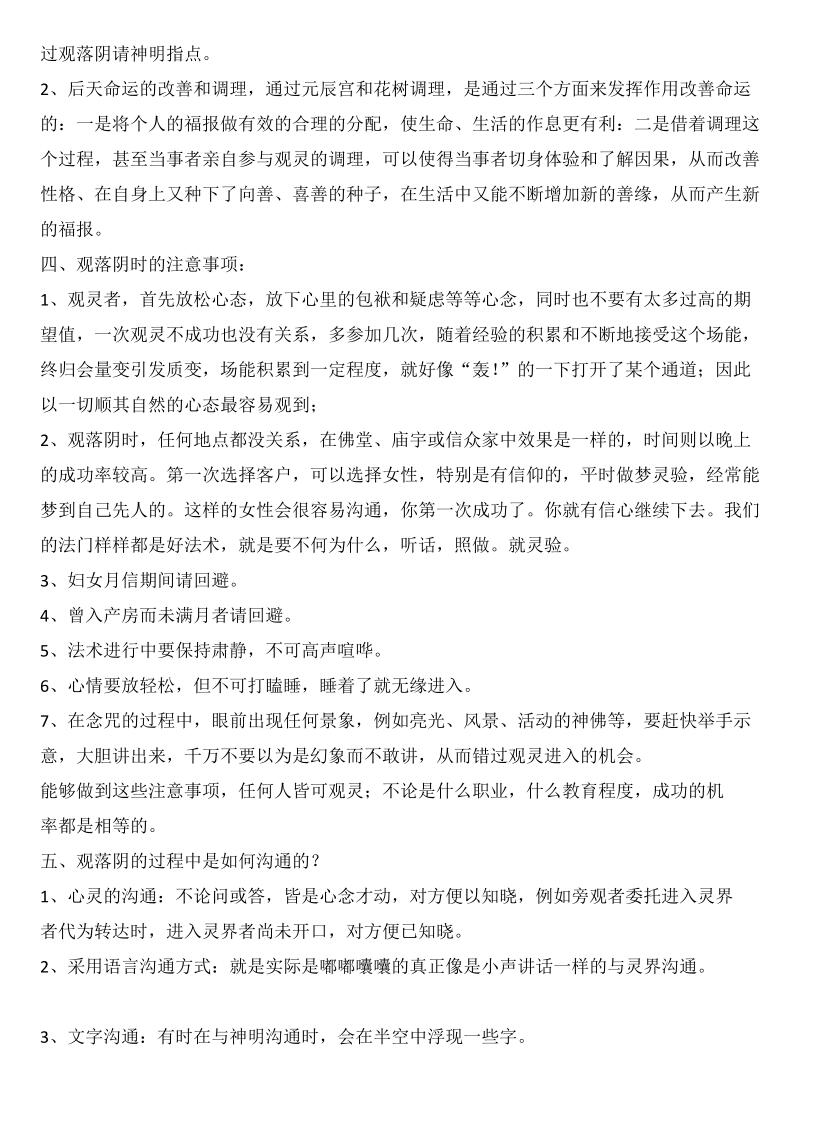 《观落阴法本》插图5