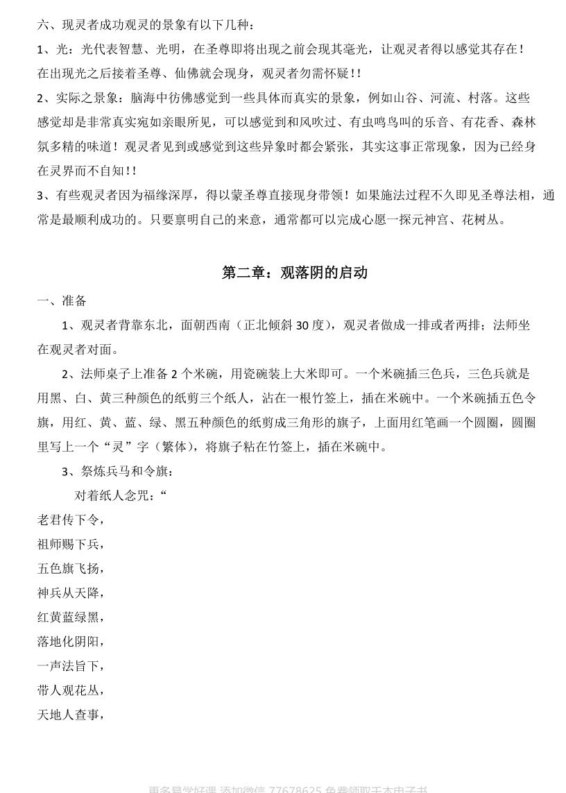《观落阴法本》插图7