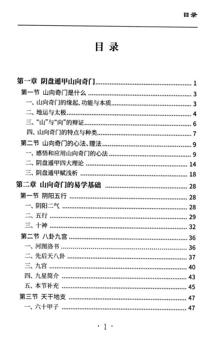 王凤麟《奇门遁甲山向风水秘法》插图5