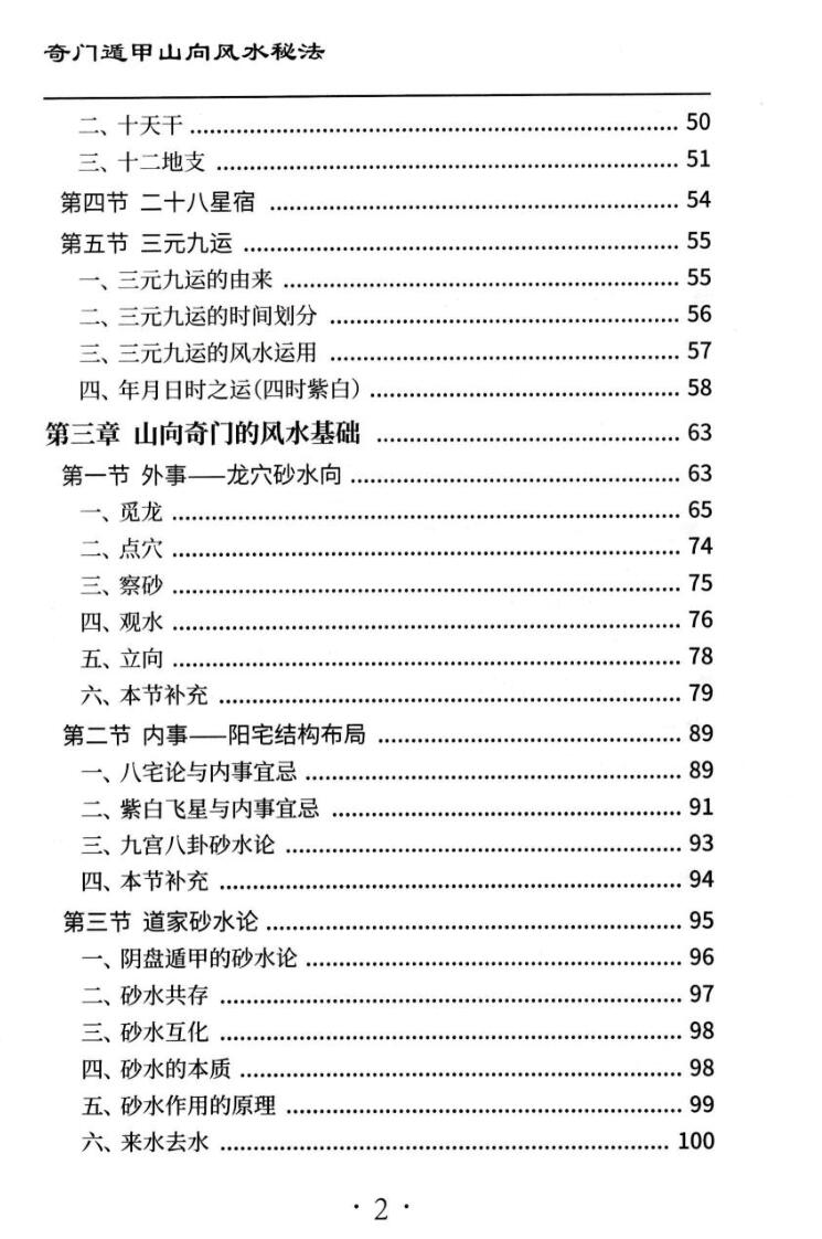 王凤麟《奇门遁甲山向风水秘法》插图7
