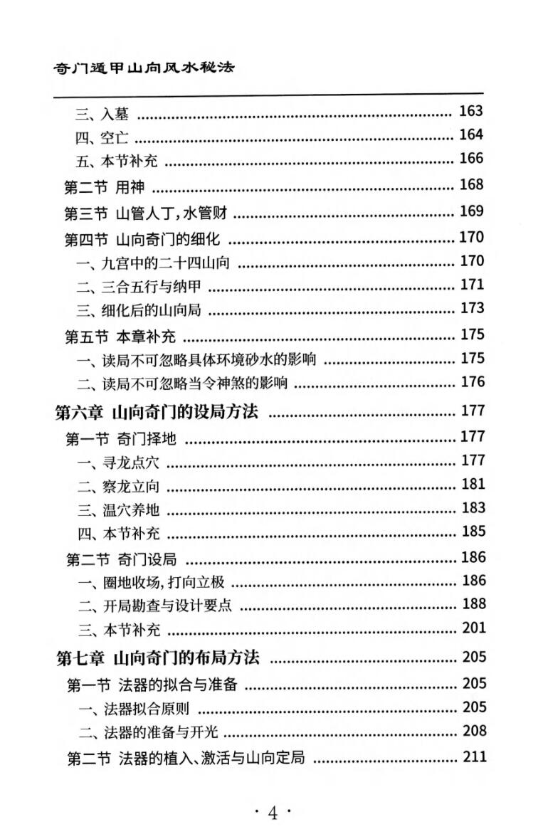 王凤麟《奇门遁甲山向风水秘法》插图11