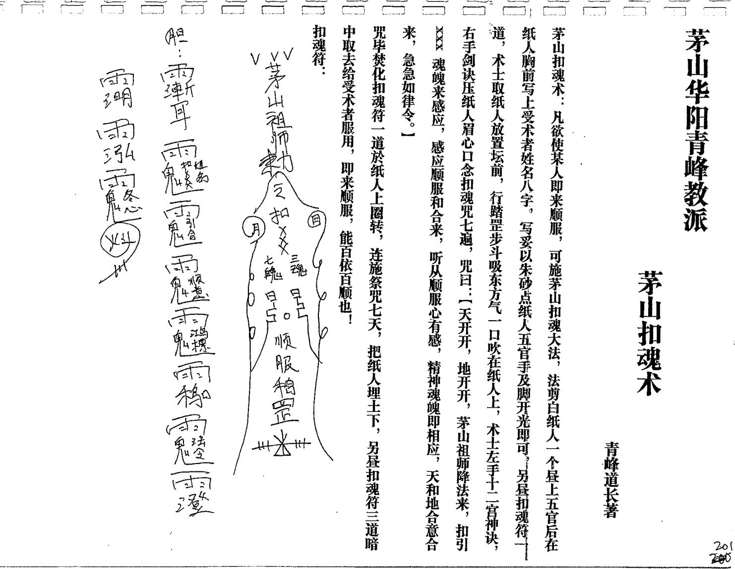 茅山六甲坛华阳-阴法插图2