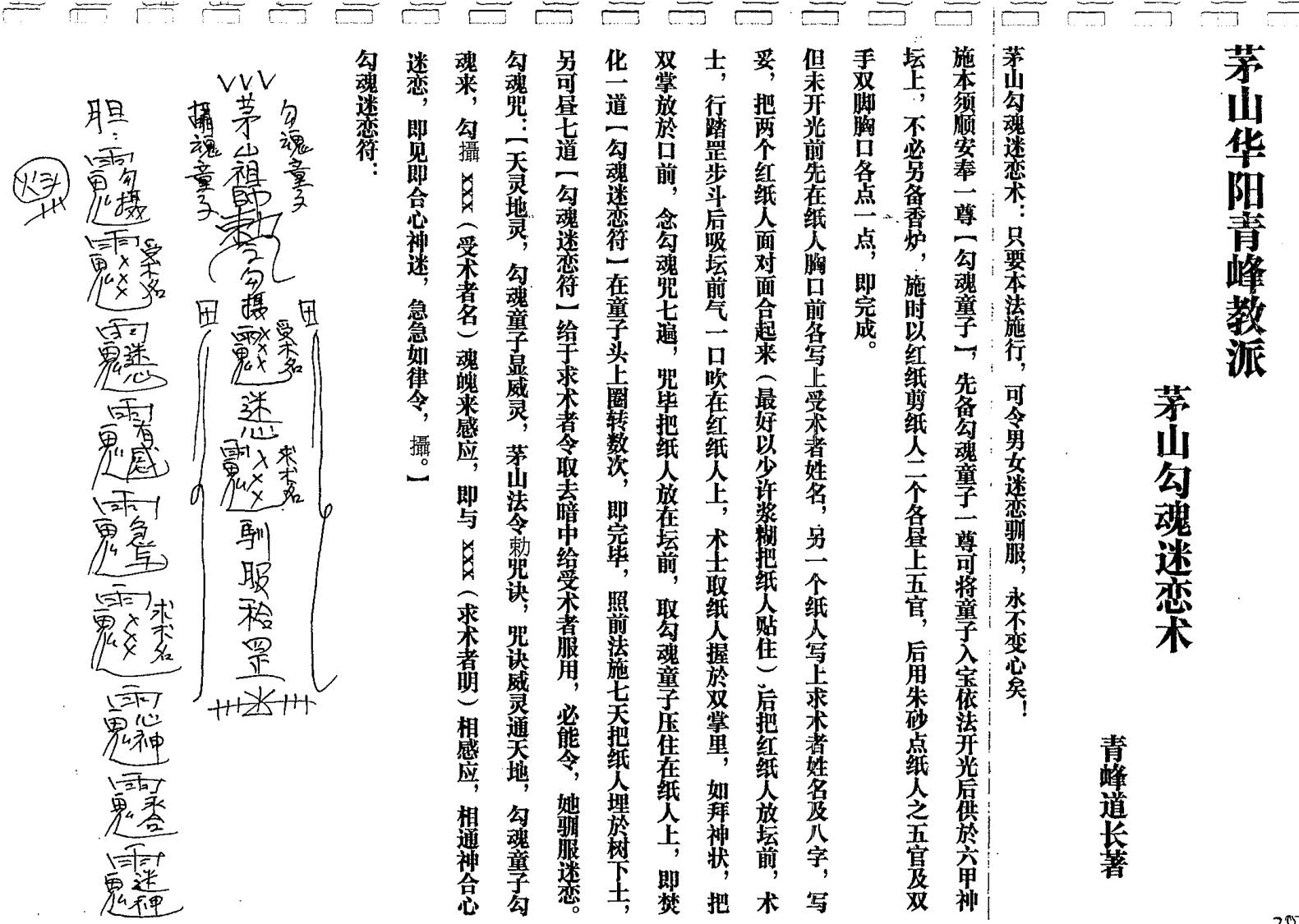 茅山六甲坛华阳-阴法插图3