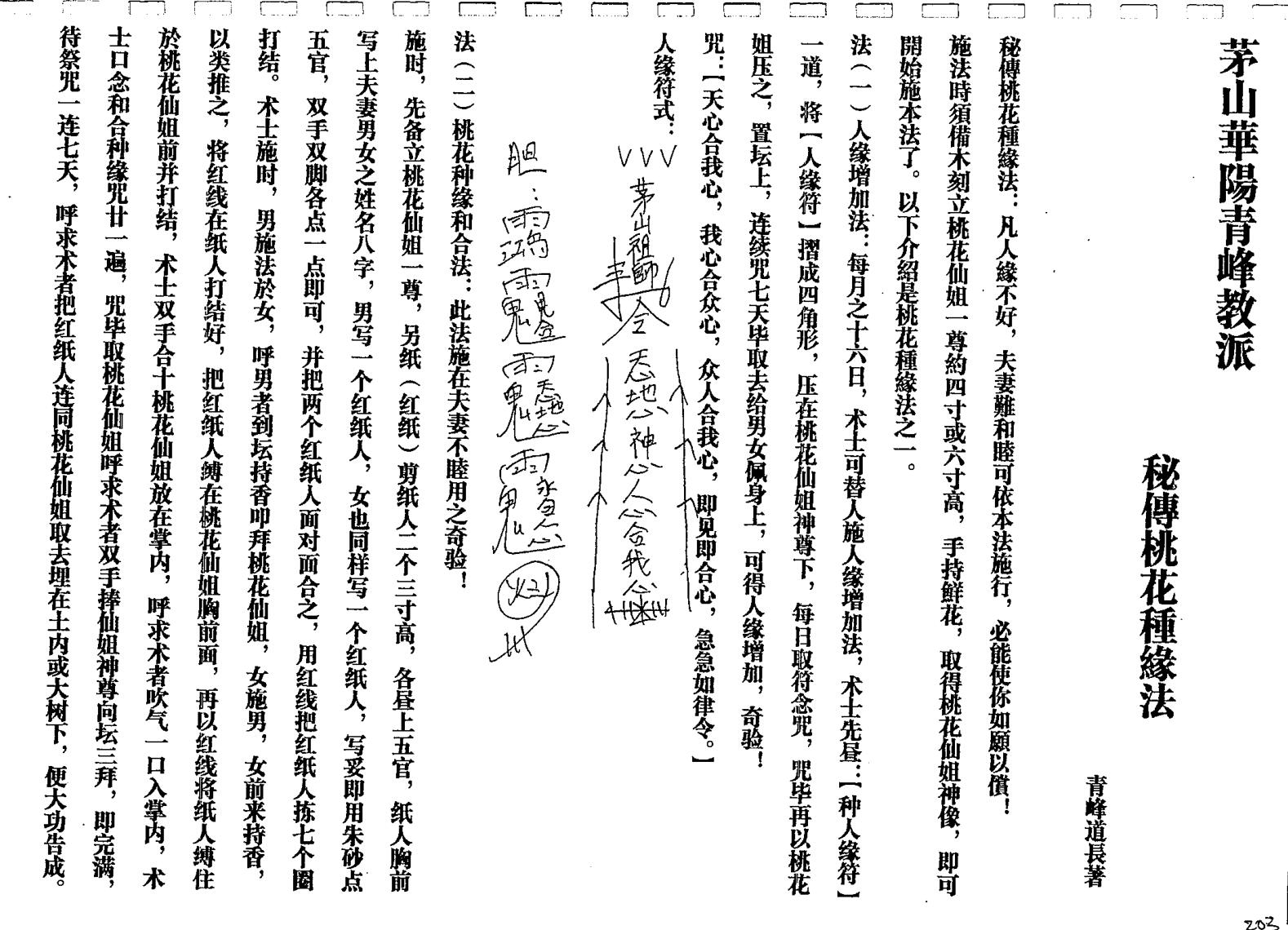茅山六甲坛华阳-阴法插图4