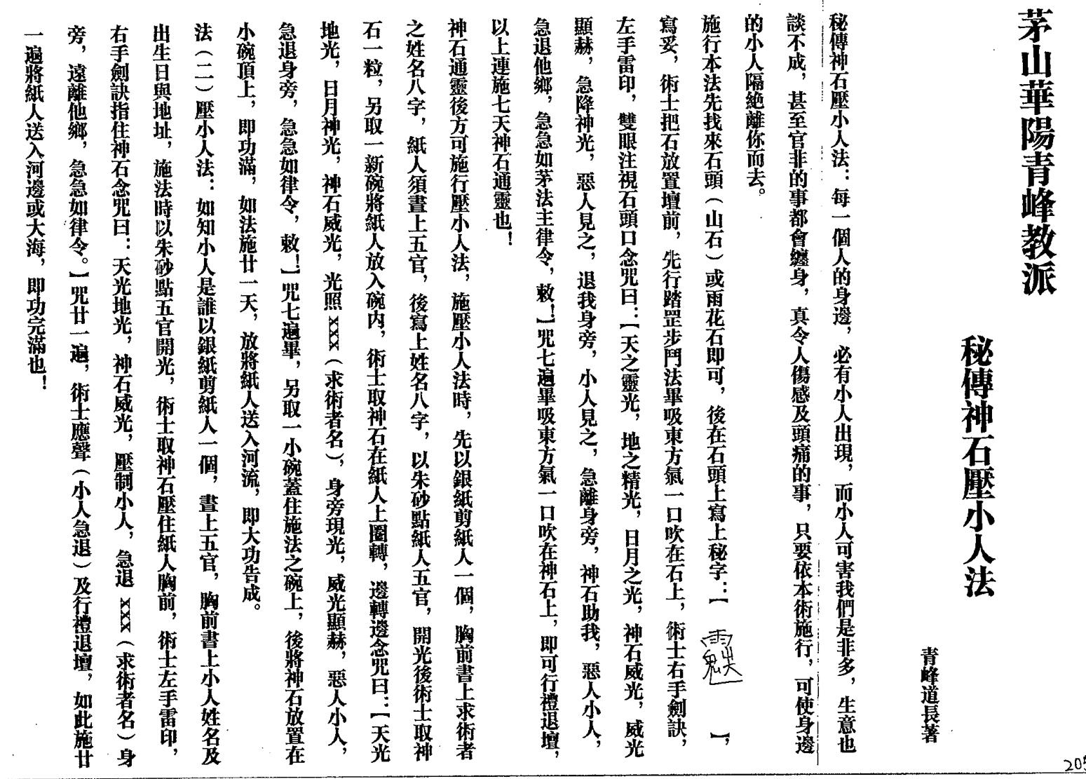 茅山六甲坛华阳-阴法插图5