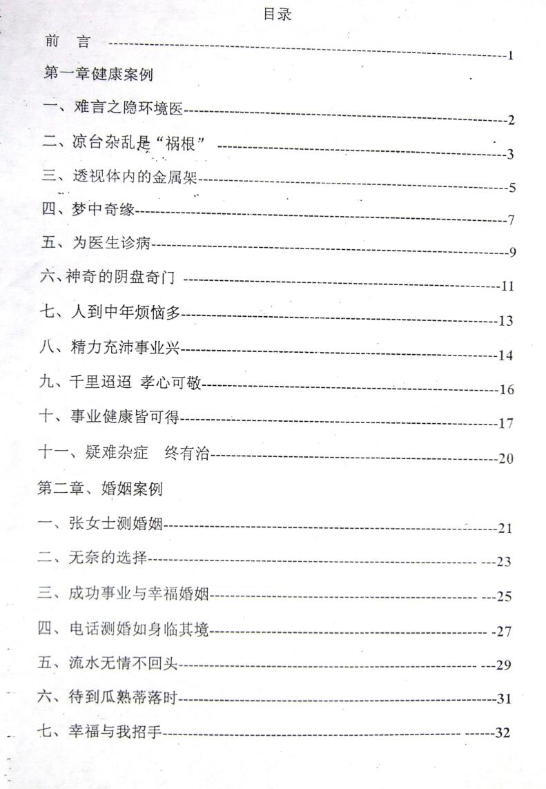 《奇门实战案例精选》插图3