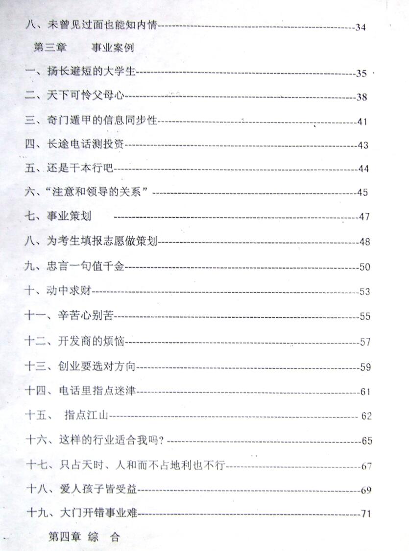 《奇门实战案例精选》插图5