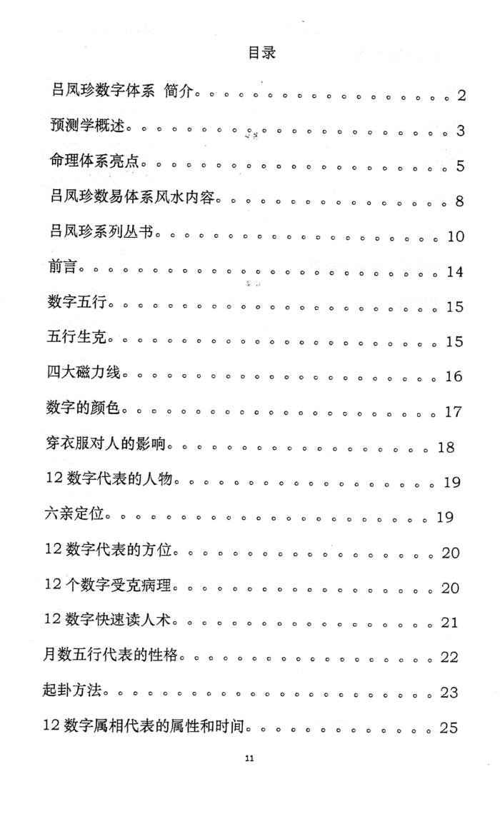 吕凤珍《易数实战卦例精断》插图3