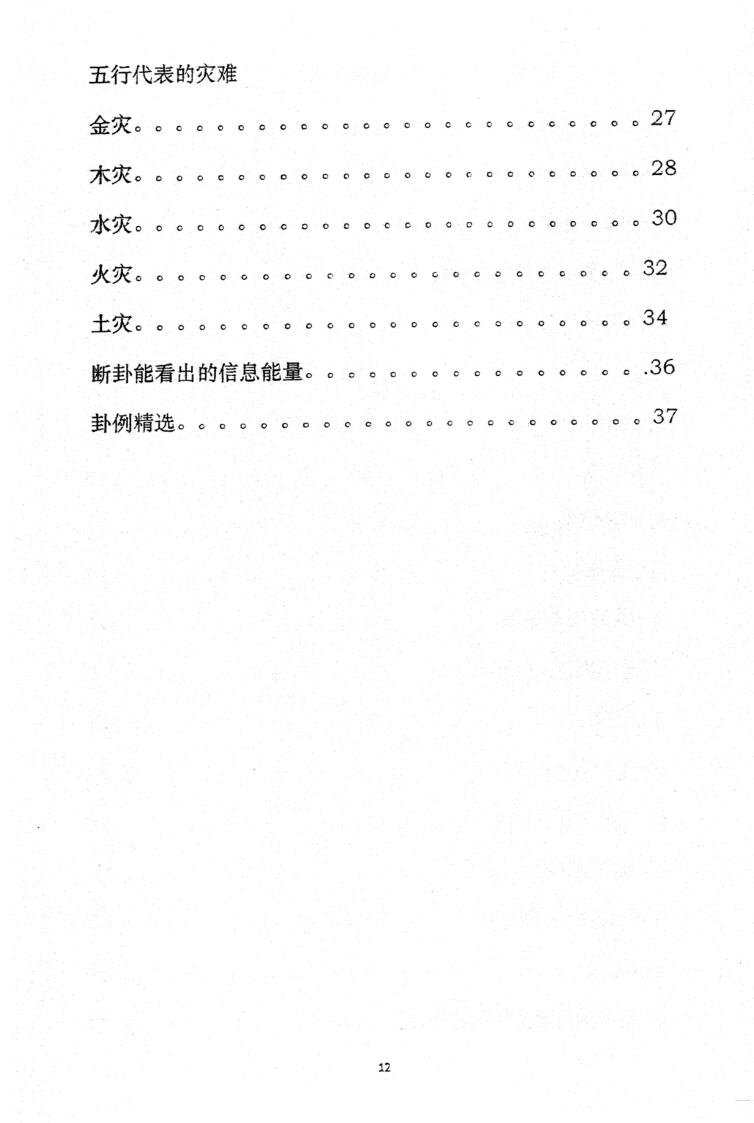 吕凤珍《易数实战卦例精断》插图5