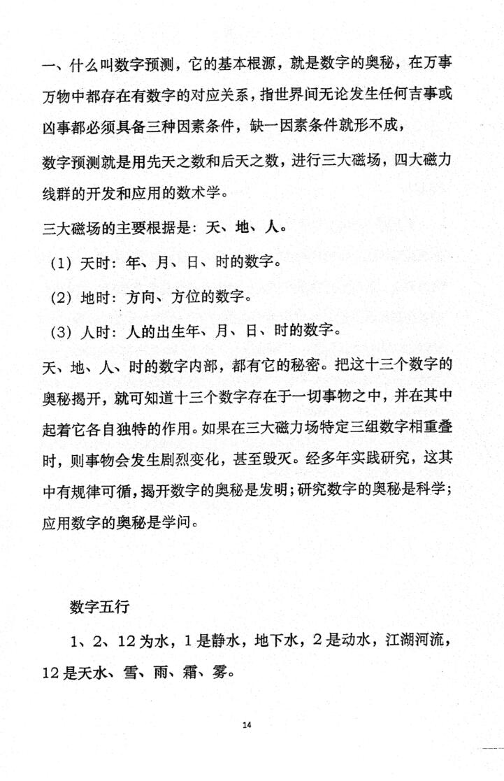 吕凤珍《易数实战卦例精断》插图7