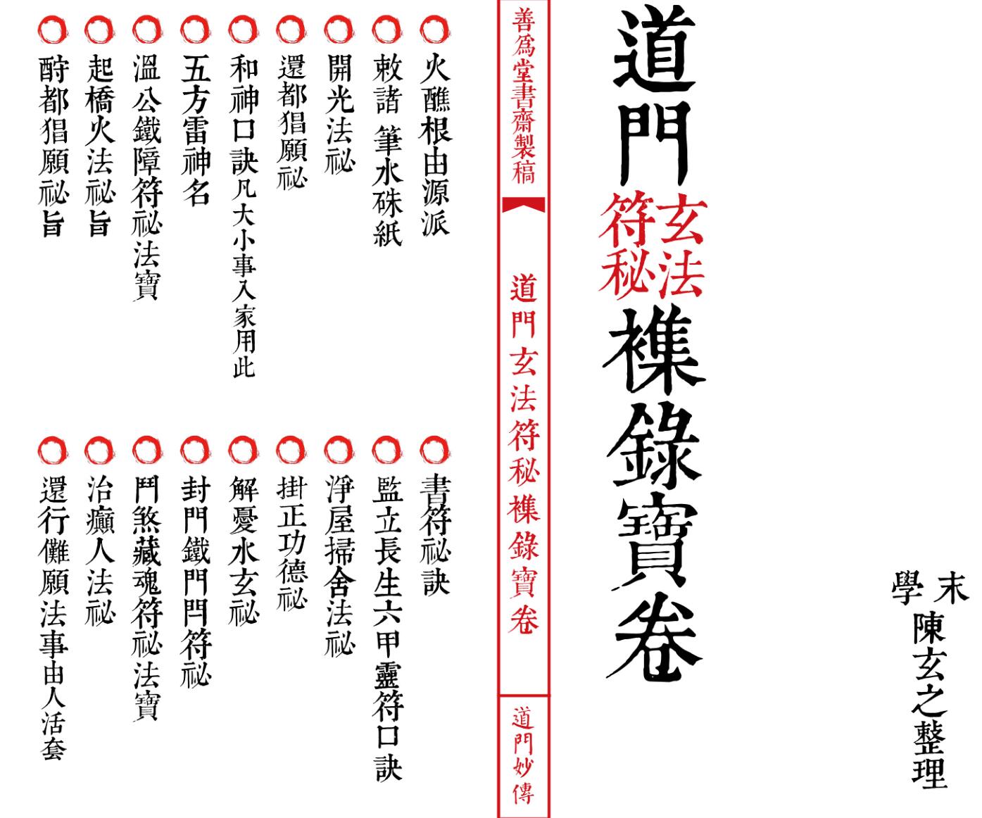 法本《道门玄法符秘襍录宝卷》插图3