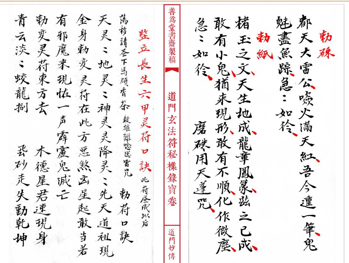 法本《道门玄法符秘襍录宝卷》插图9