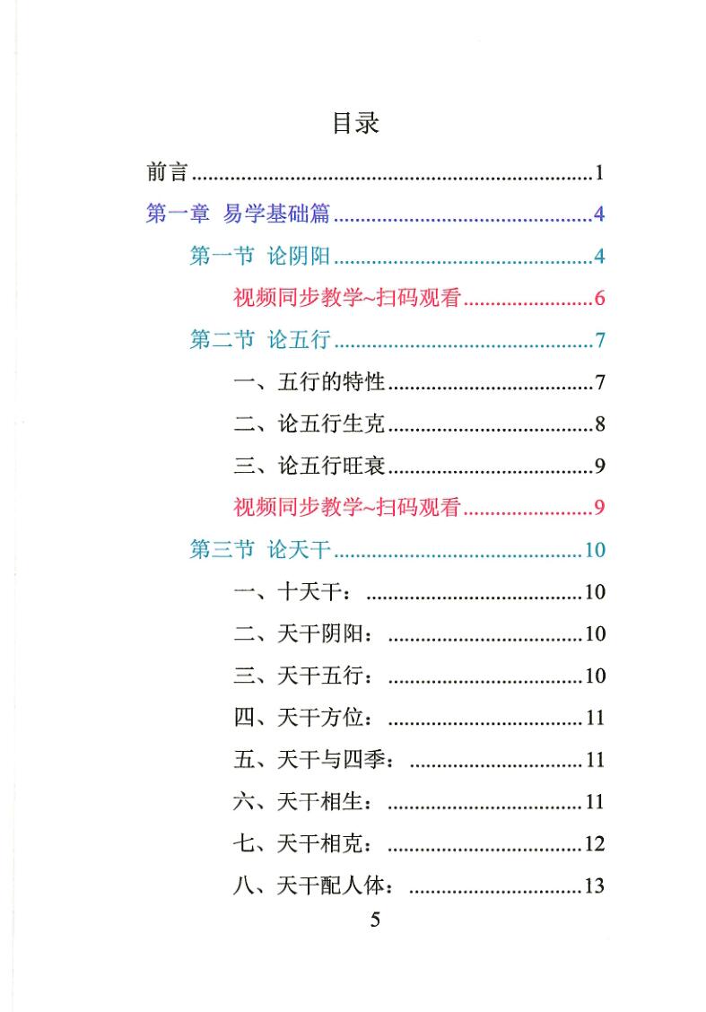 马圣仑《八宅风水实战教程》295页插图3