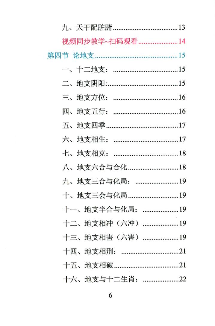 马圣仑《八宅风水实战教程》295页插图5