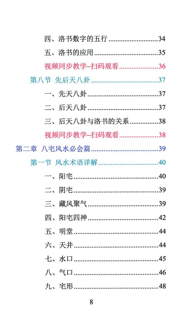马圣仑《八宅风水实战教程》295页插图9