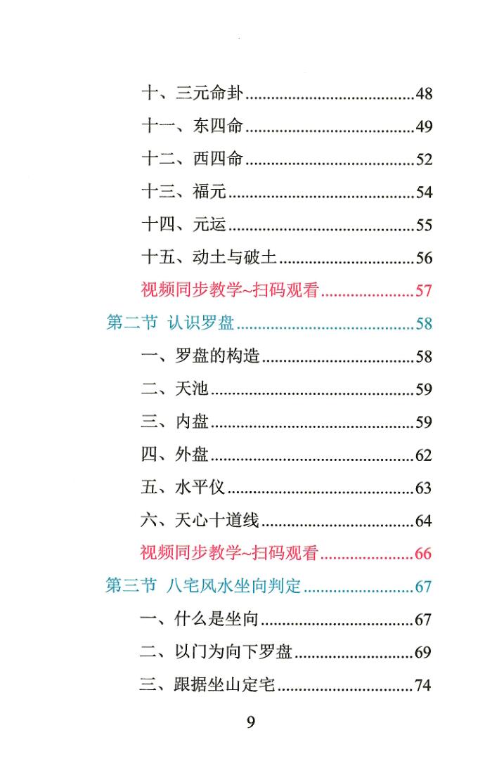 马圣仑《八宅风水实战教程》295页插图11