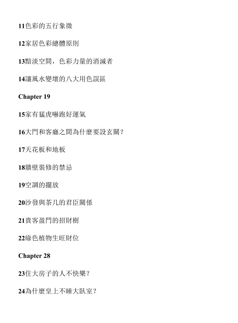 《最简单的家居开运》华月插图5