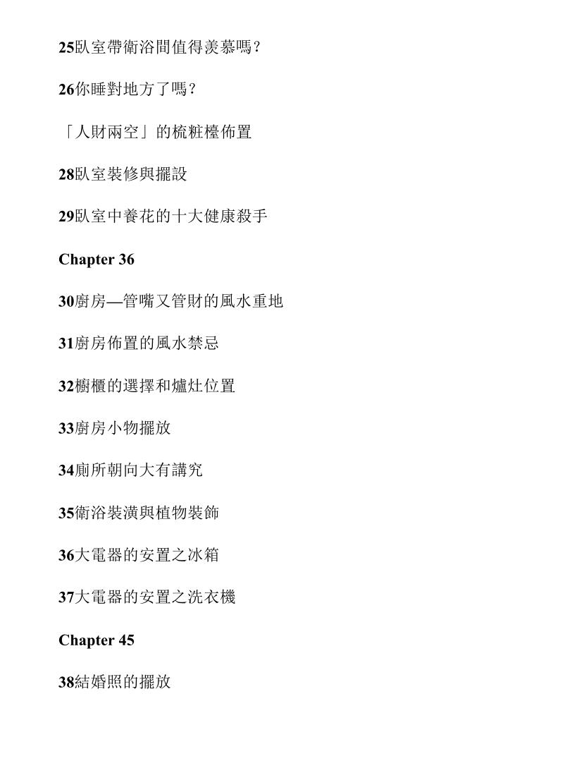 《最简单的家居开运》华月插图7