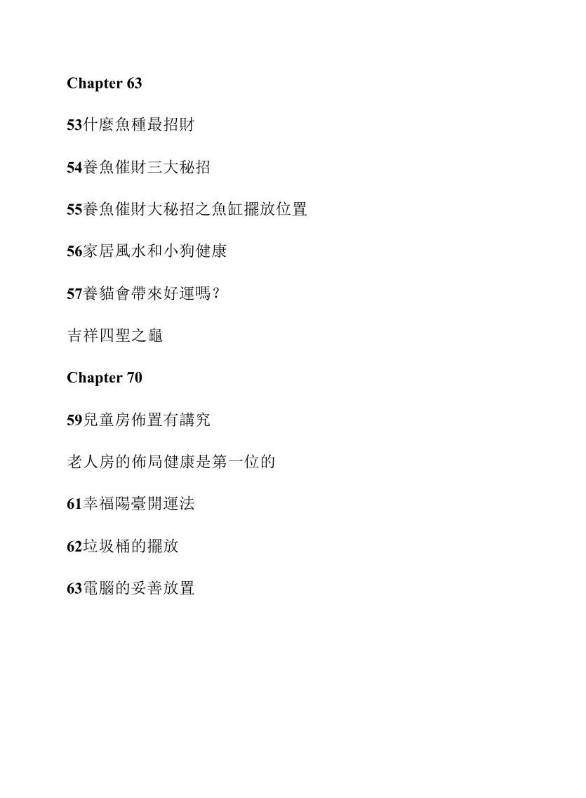 《最简单的家居开运》华月插图11