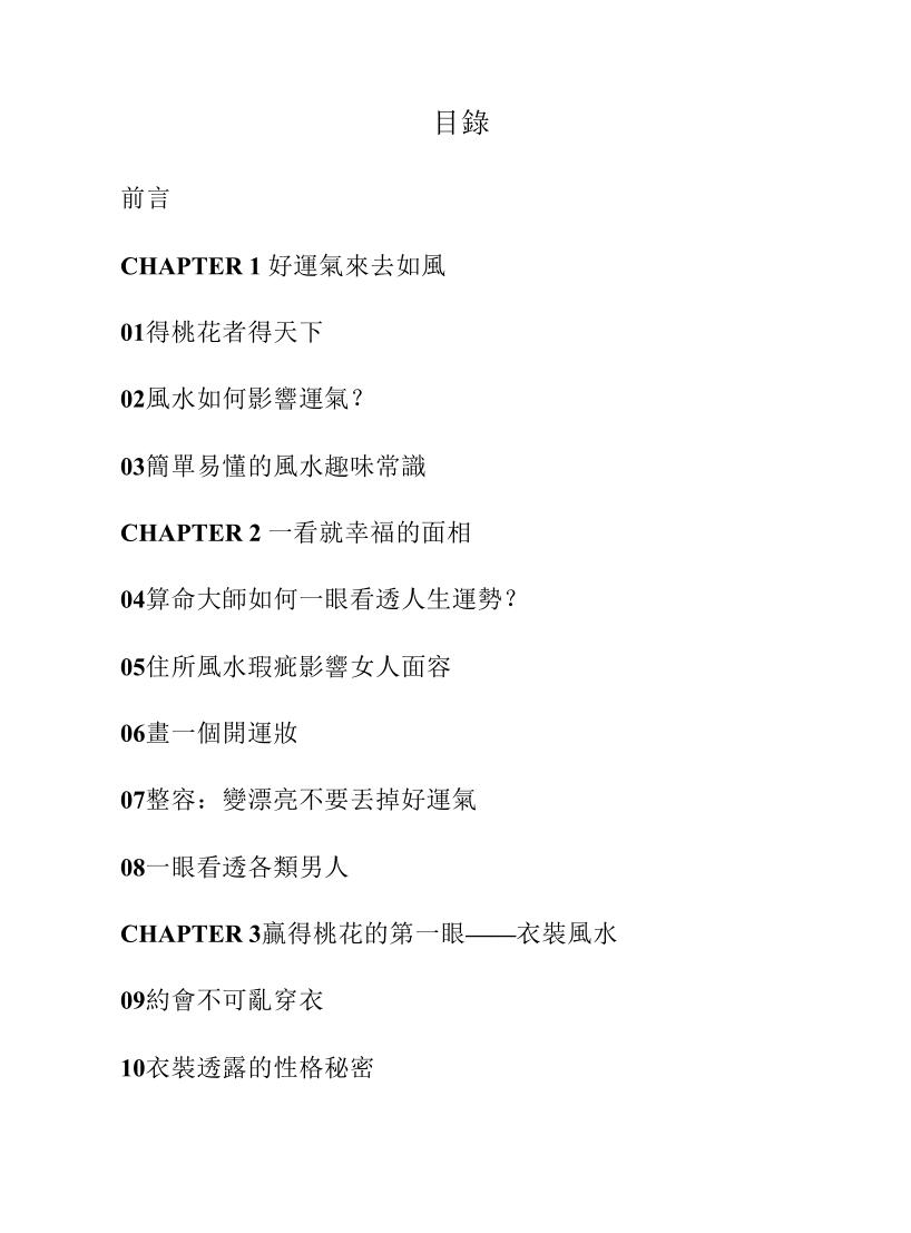 《最简单的桃花旺运》 华月插图3