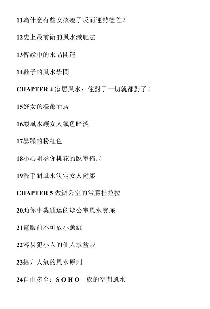 《最简单的桃花旺运》 华月插图5