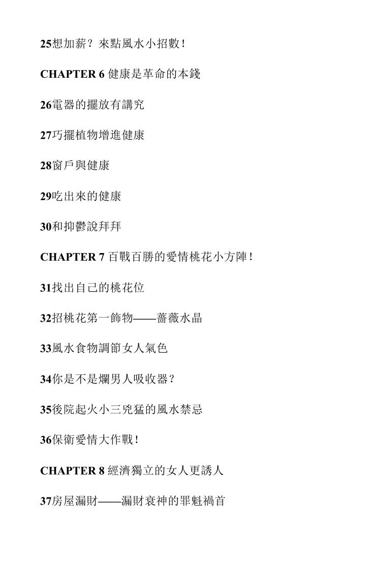 《最简单的桃花旺运》 华月插图7