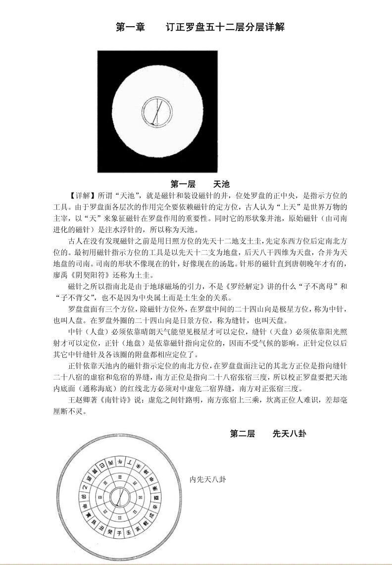 《罗盘52层详解》插图3