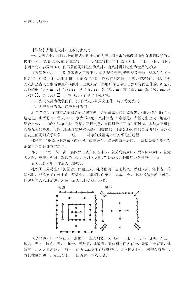 《罗盘52层详解》插图5
