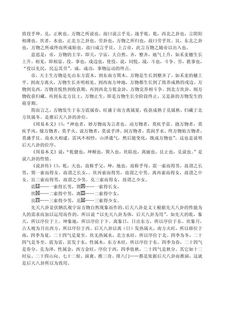 《罗盘52层详解》插图9