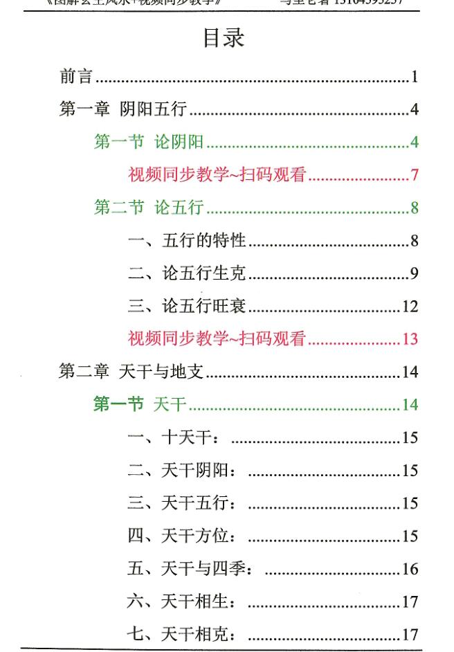 圣仑《玄空风水实战教程》307页插图3