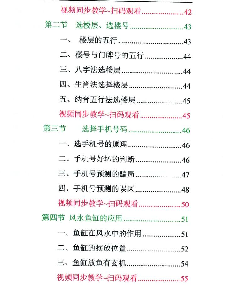 圣仑《玄空风水实战教程》307页插图9