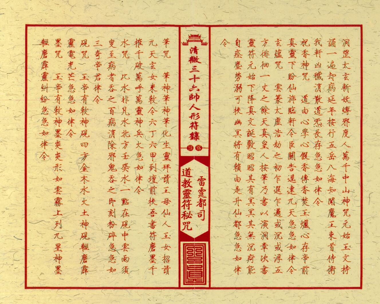 《清微三十六帅人形符箓》插图9
