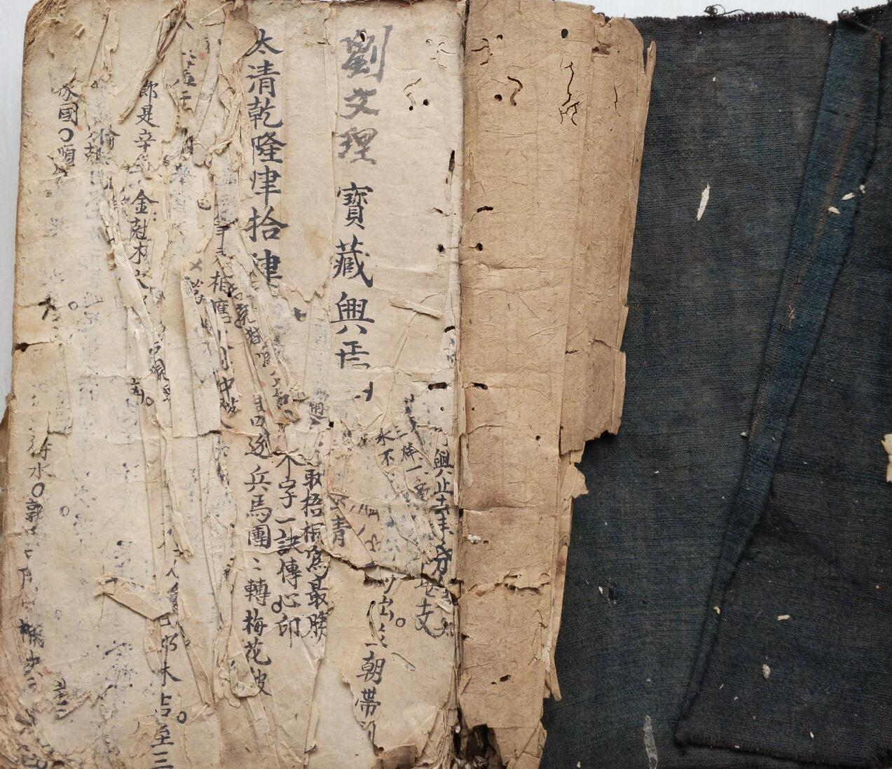《大清乾隆年地理秘本》插图3
