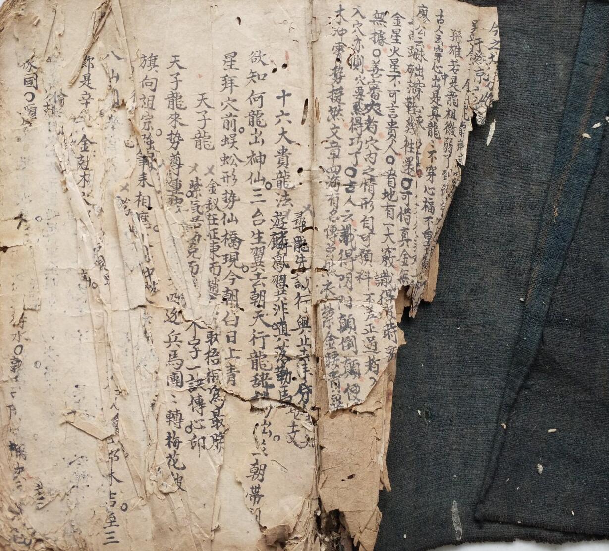 《大清乾隆年地理秘本》插图5