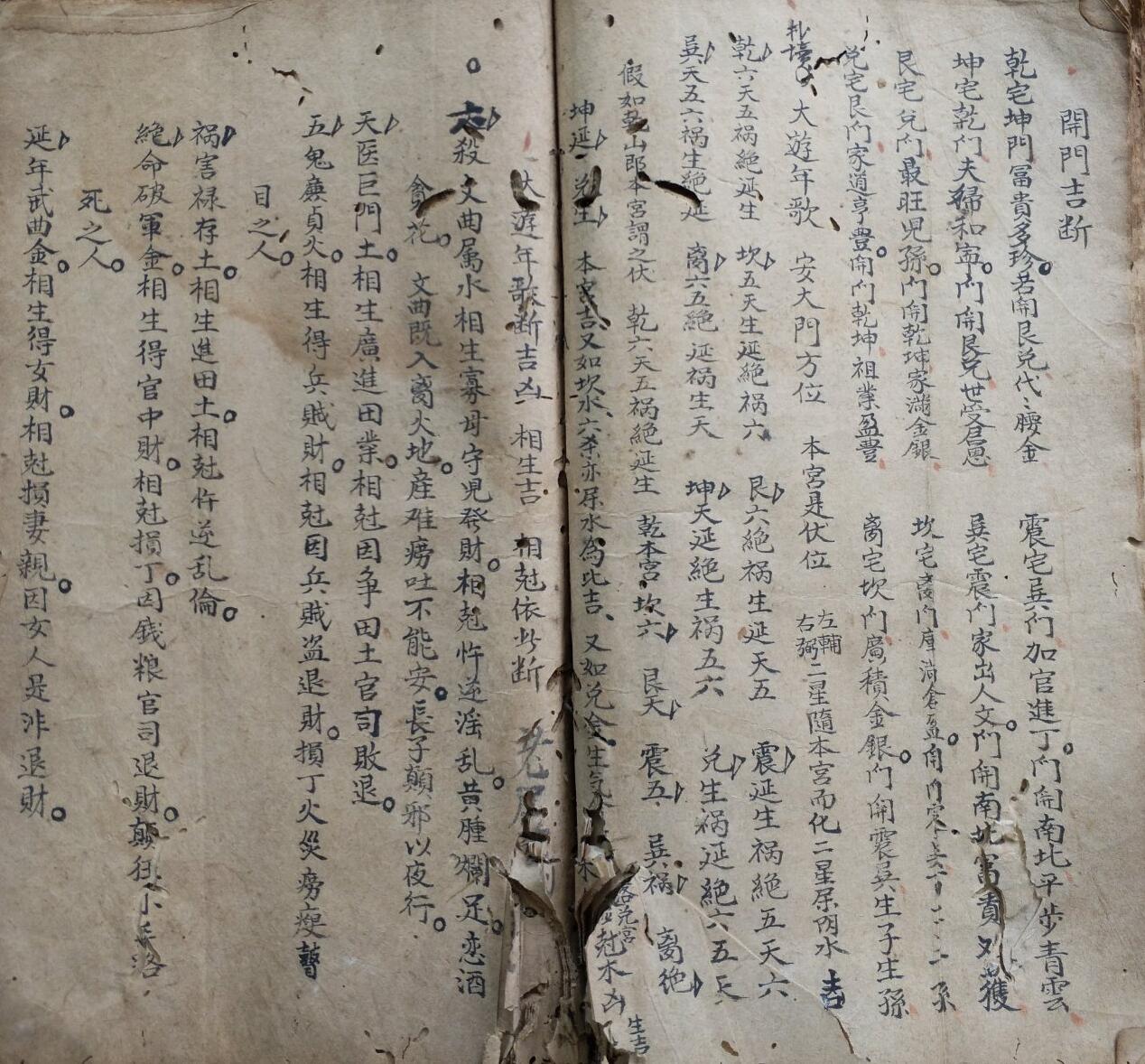 《大清乾隆年地理秘本》插图9