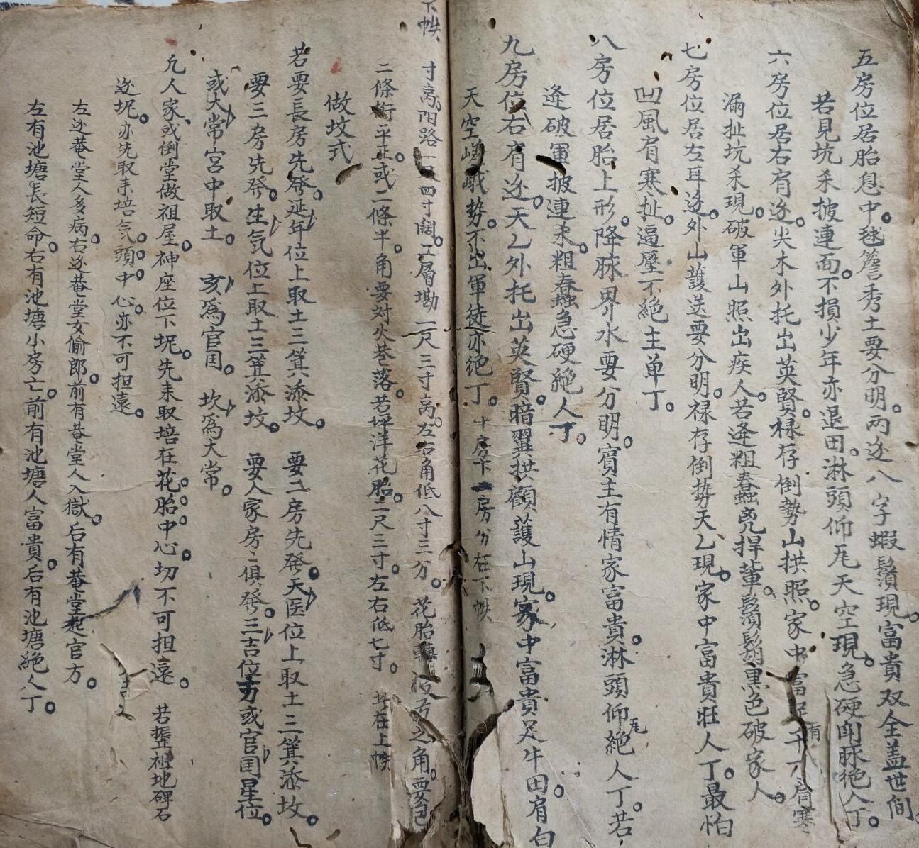 《大清乾隆年地理秘本》插图13
