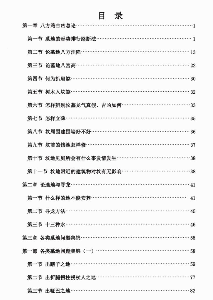 《走马阴阳铁口断》刘萧宁插图5