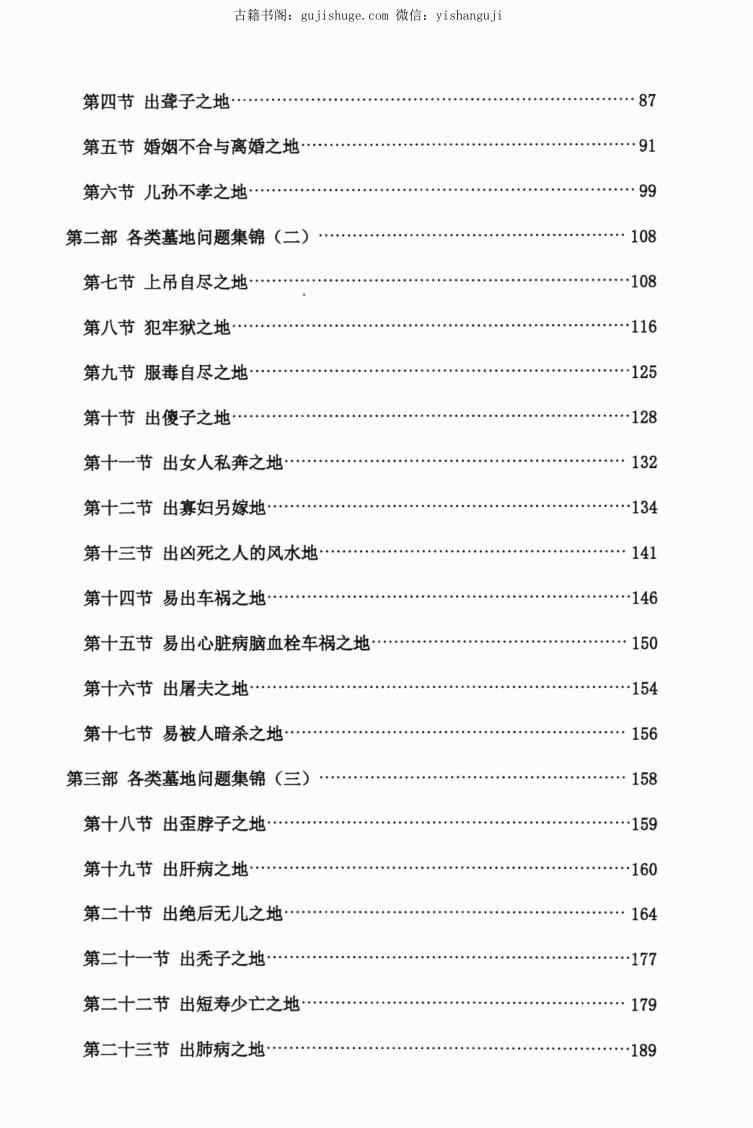 《走马阴阳铁口断》刘萧宁插图7